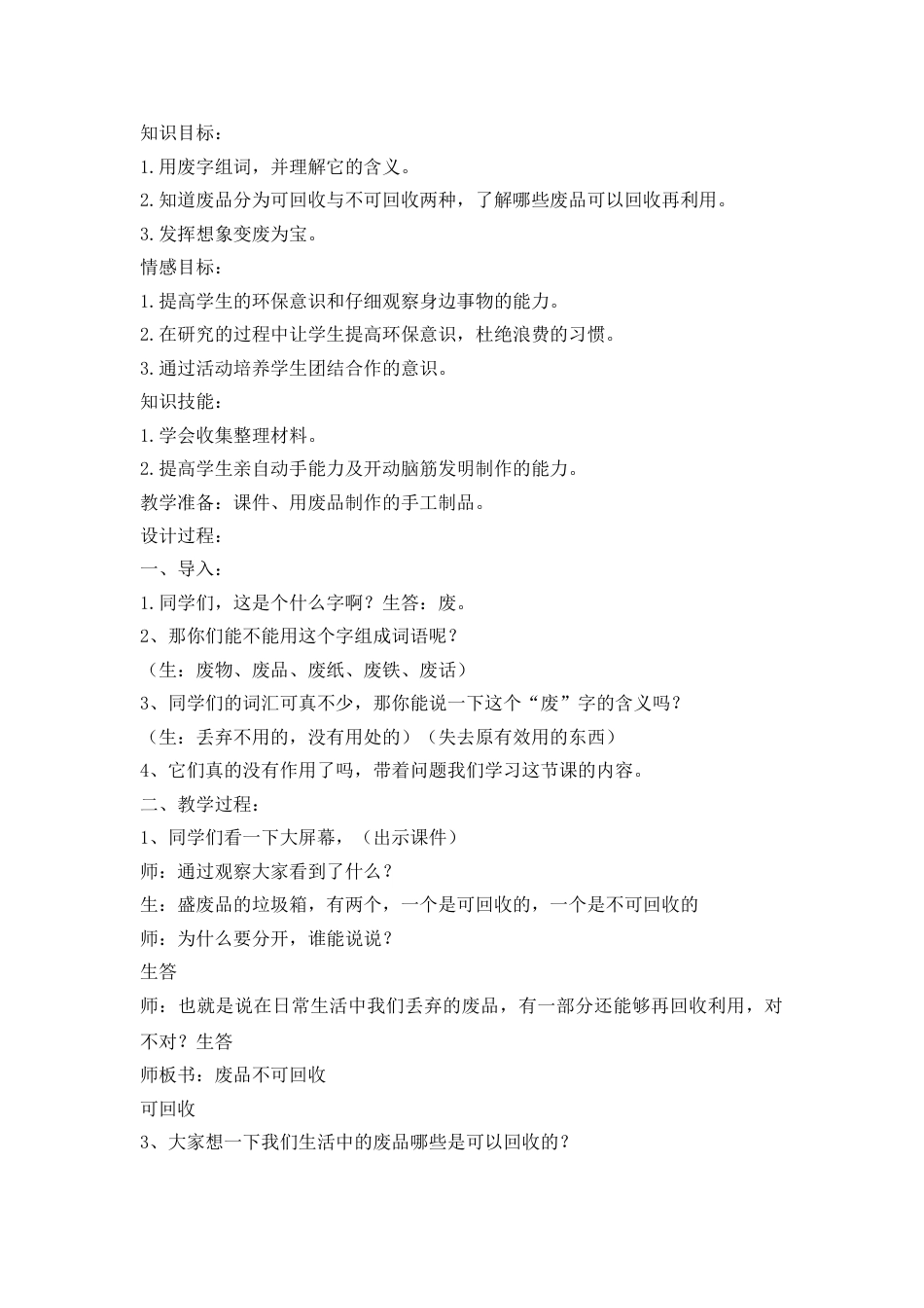 “变废为宝”主题班会_第1页