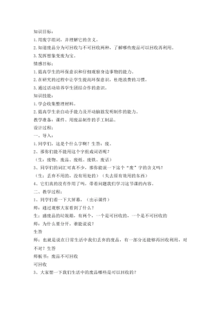 “变废为宝”主题班会