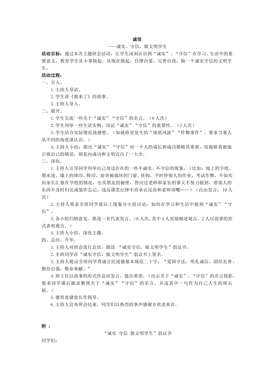 ”诚信“少先队活动方案_第1页