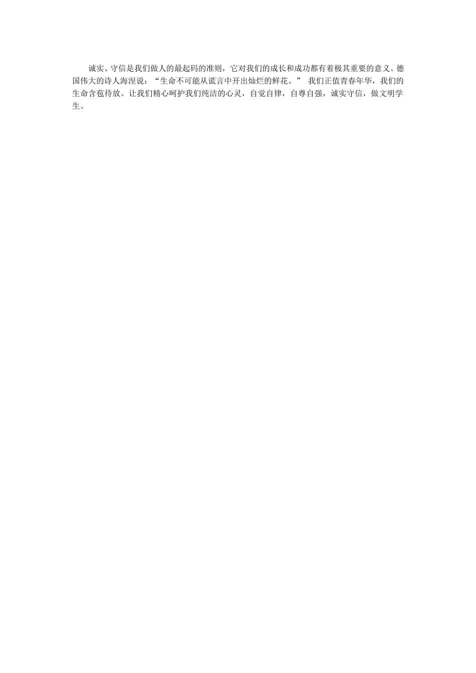 ”诚信“少先队活动方案_第2页