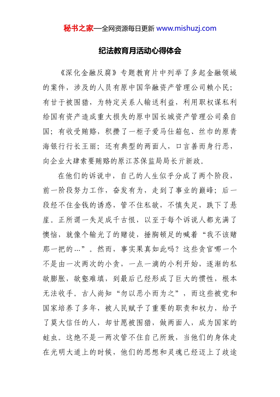 法纪教育学习心得-13篇_第2页