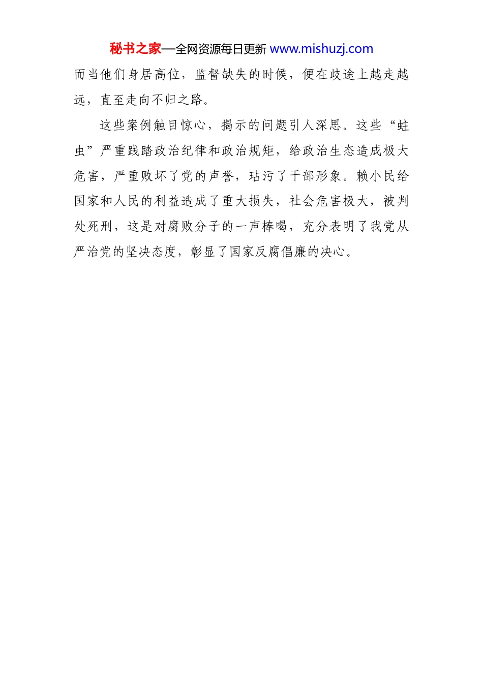 法纪教育学习心得-13篇_第3页