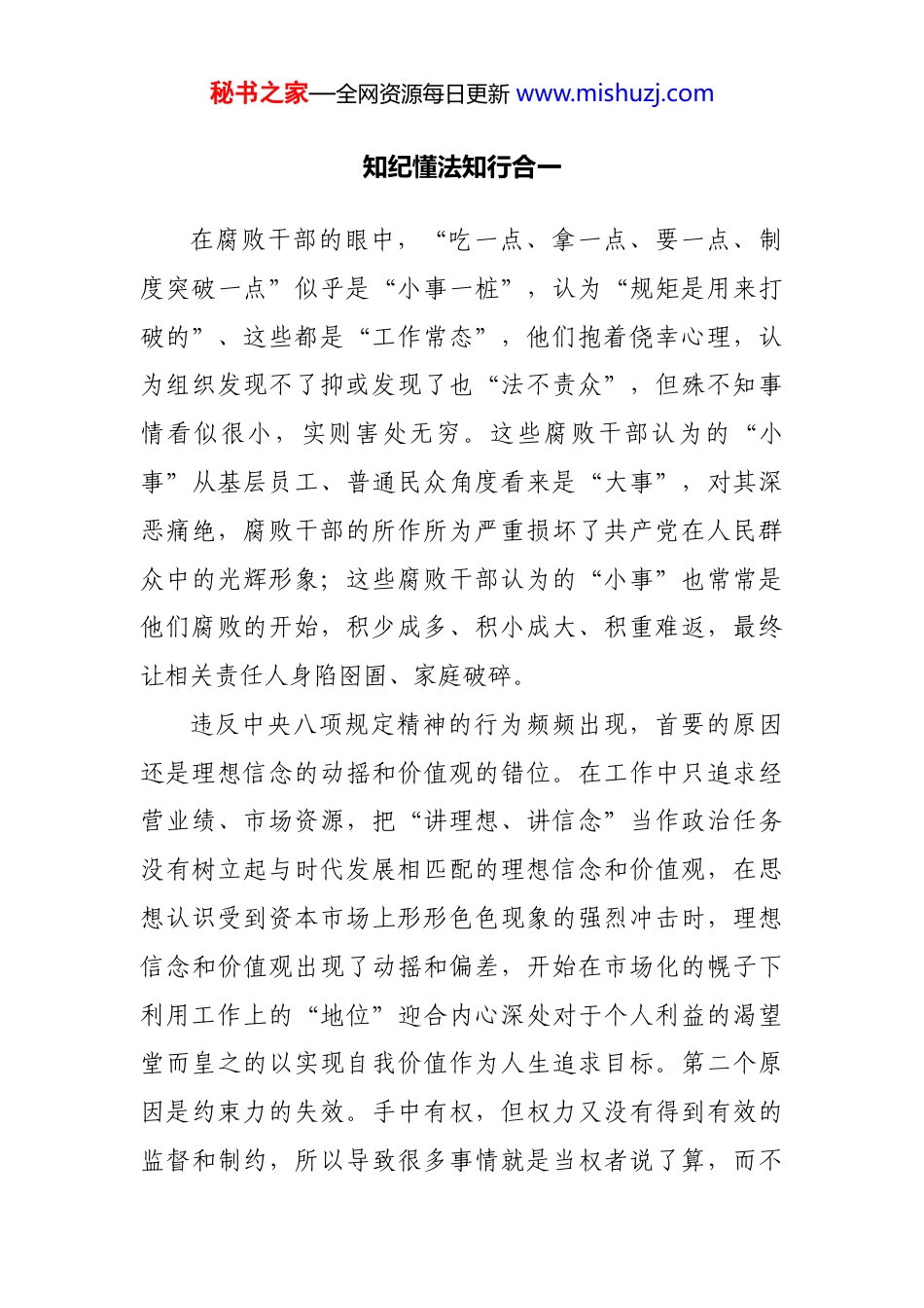 法纪教育学习心得-13篇_第4页