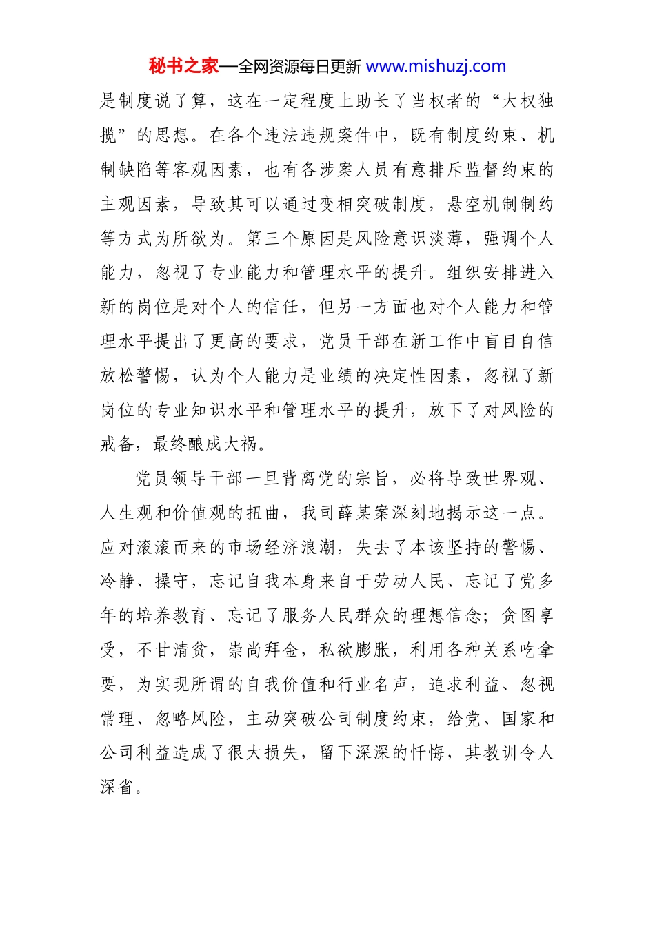 法纪教育学习心得-13篇_第5页