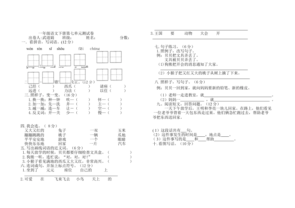一年级语文下册第七单元测试卷_第1页