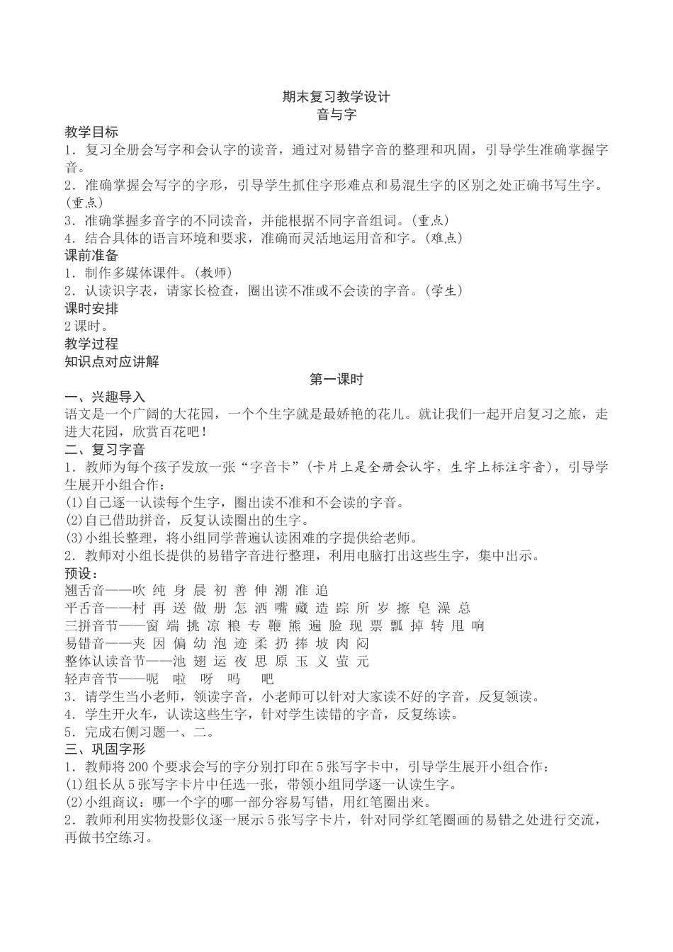 一下语文期末复习教案_第1页