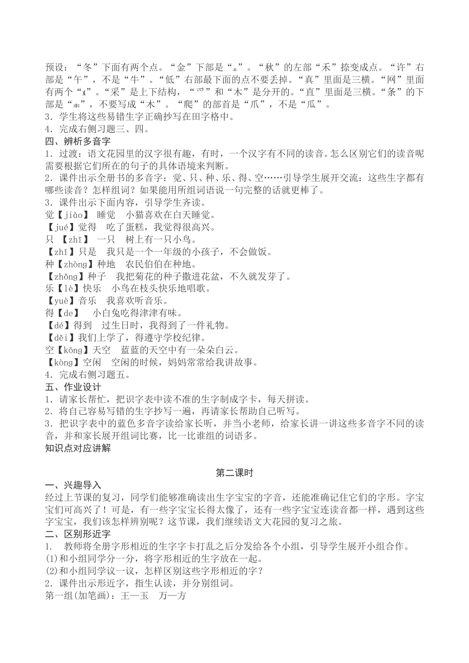 一下语文期末复习教案_第2页