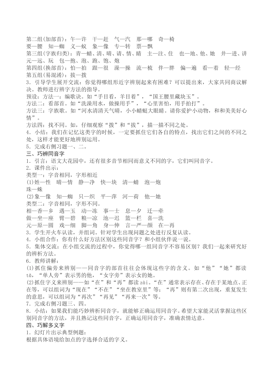 一下语文期末复习教案_第3页