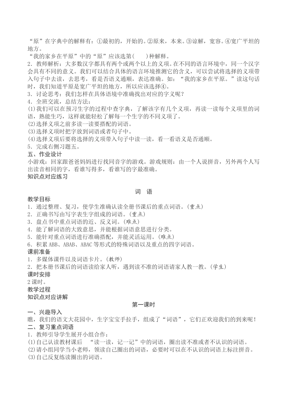 一下语文期末复习教案_第4页