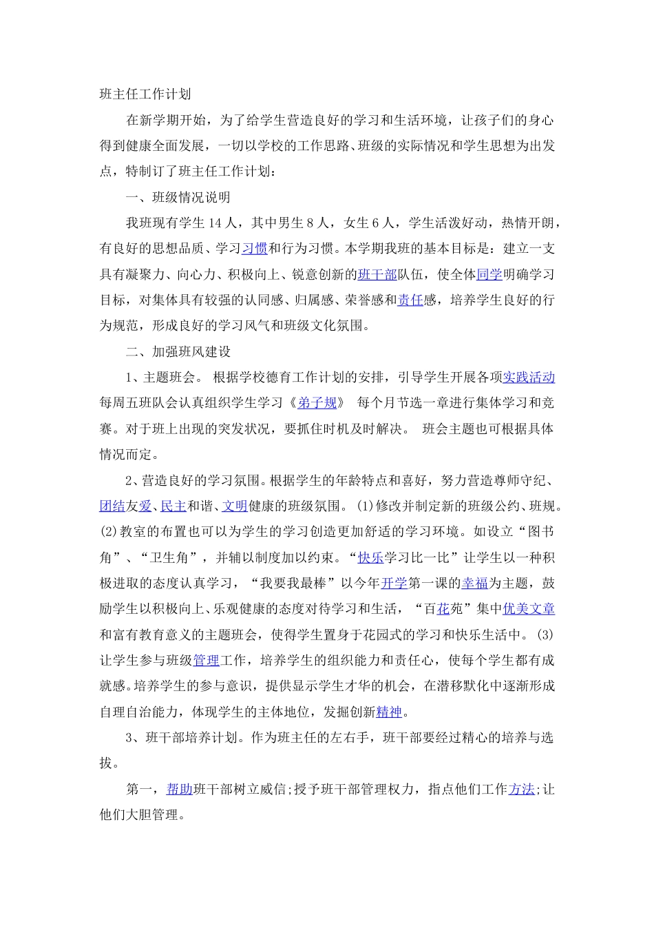 班主任工'作计划_第1页