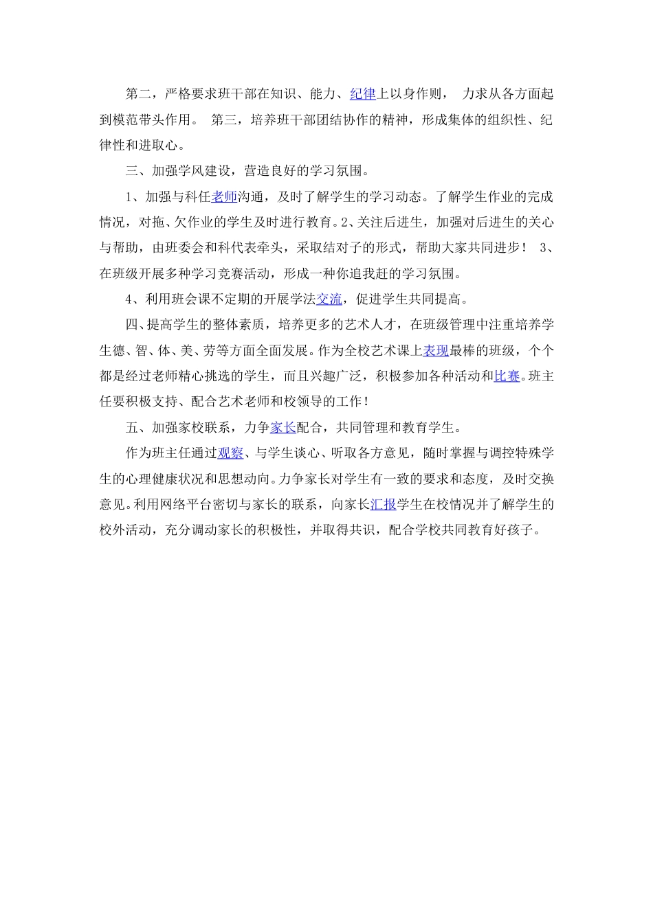 班主任工'作计划_第2页