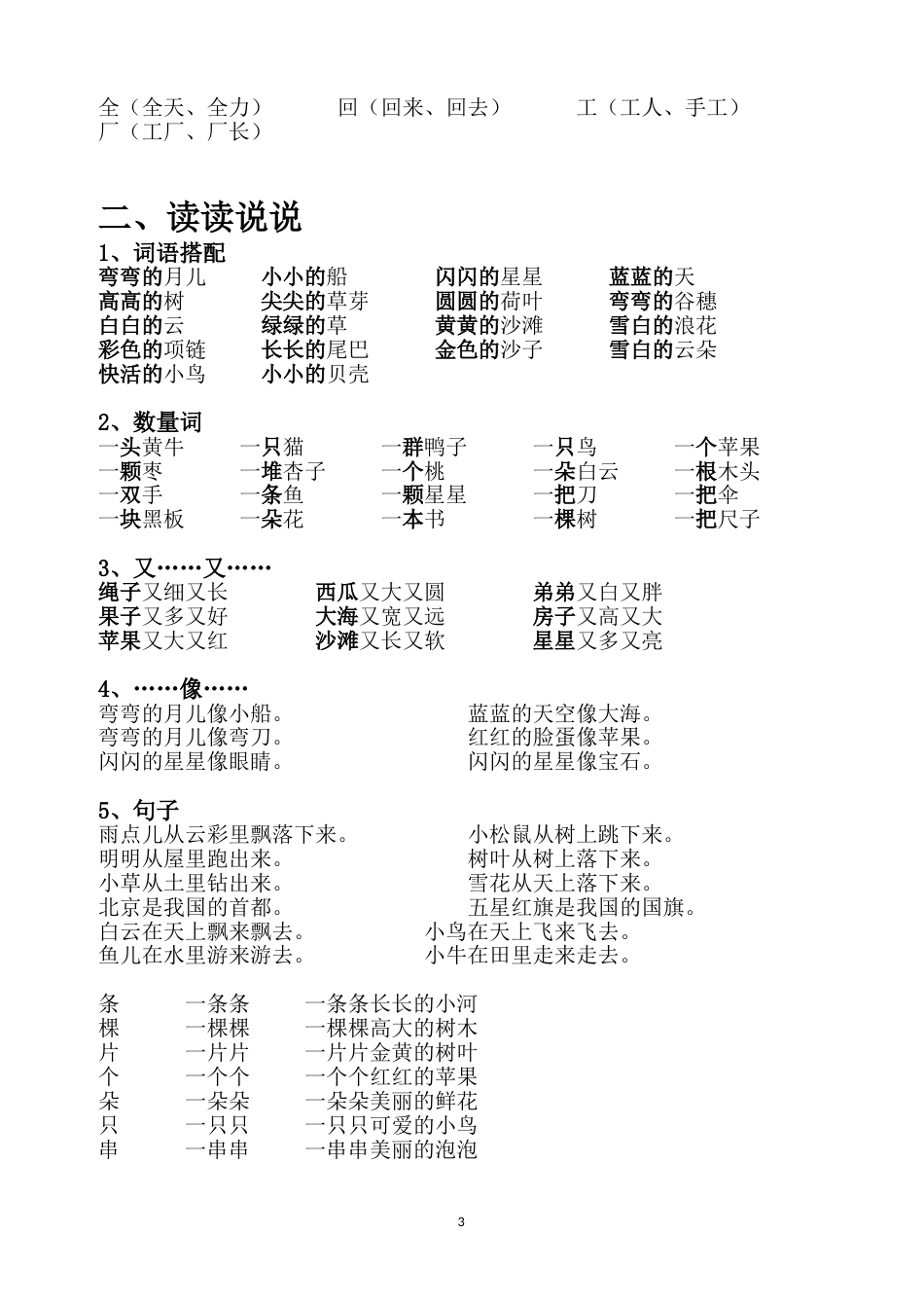 部编小学一年级语文上册期末复习资料(四)11页_第3页