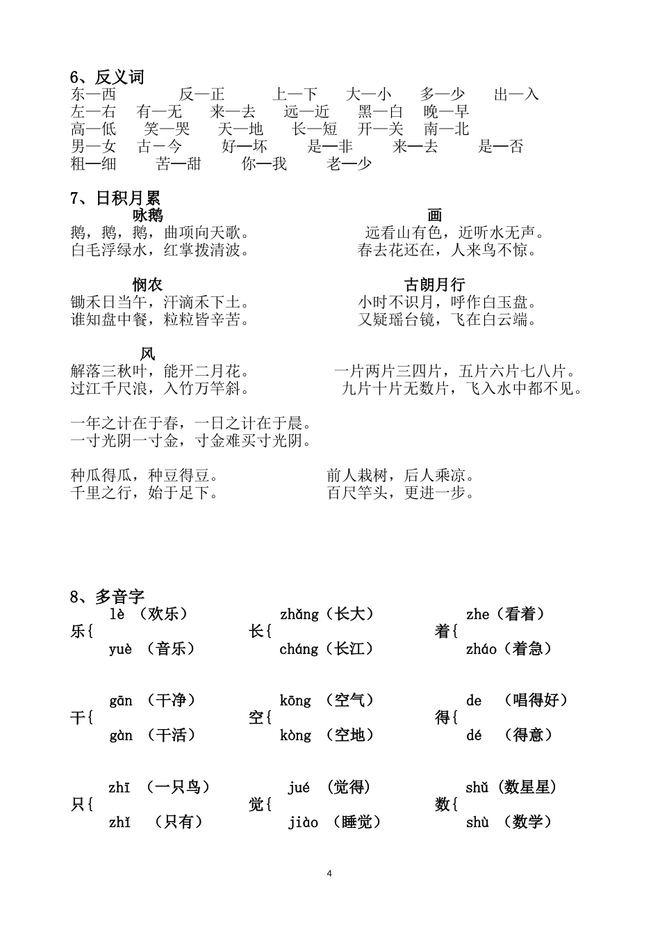 部编小学一年级语文上册期末复习资料(四)11页_第4页