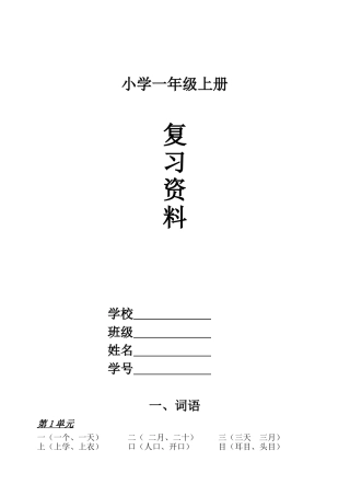 部编小学一年级语文上册期末复习资料(四)11页
