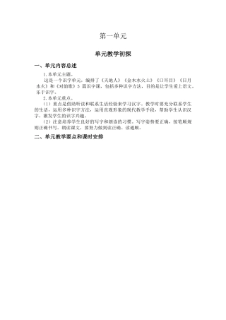 第一单元教学初探(1)