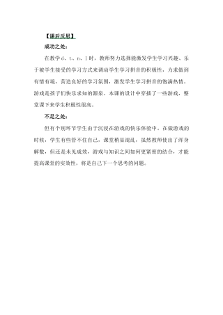 汉语拼音4dtnl教学反思3