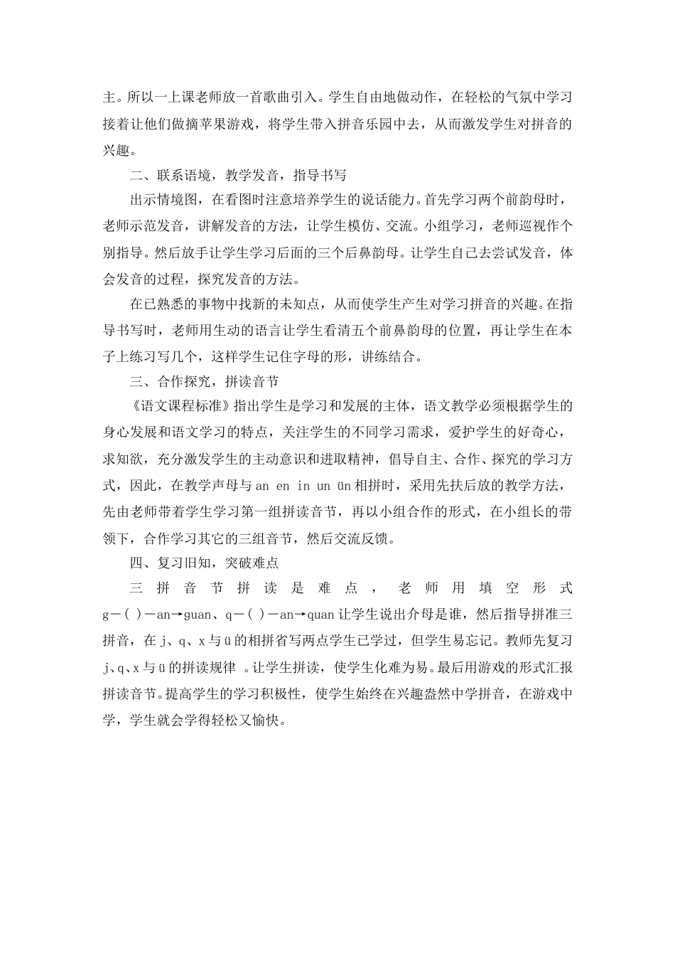 汉语拼音12 《an en in un ün》说课稿_第2页