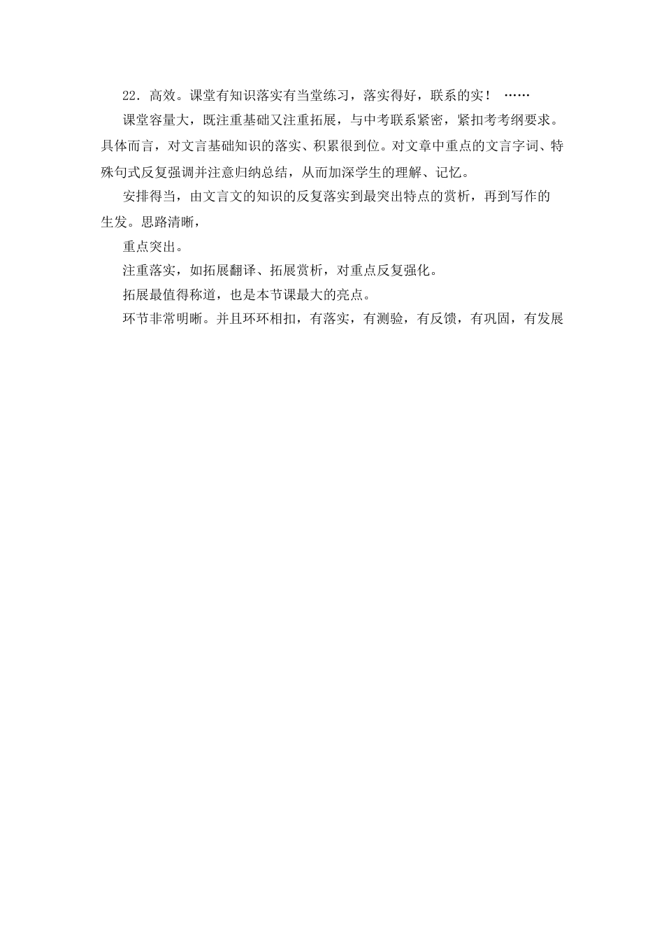 教师评课用语大全_第2页