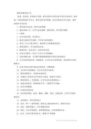 教师评课用语大全