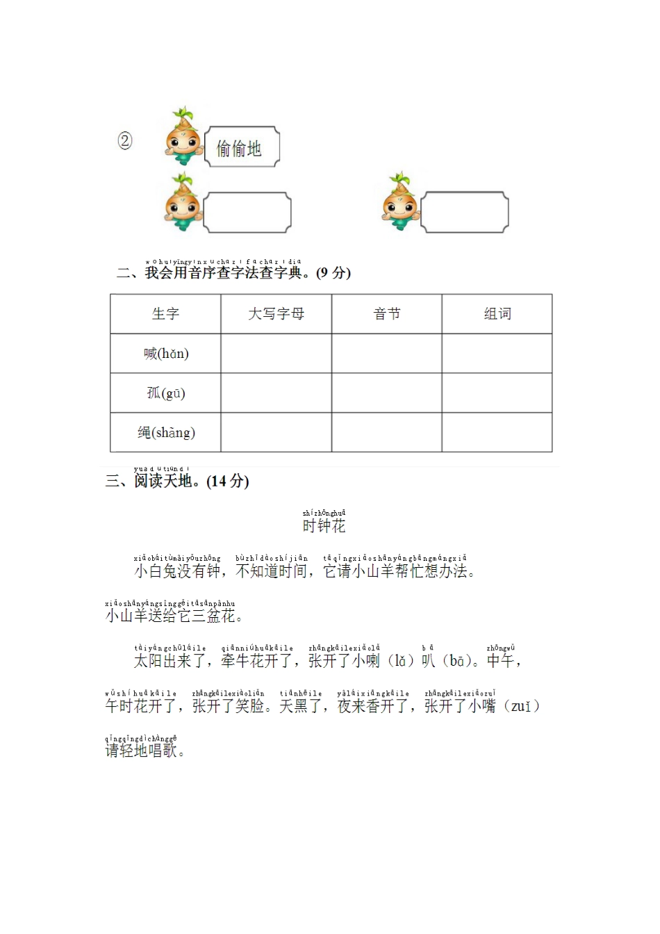 小学一年级下册第三单元练习题_第3页