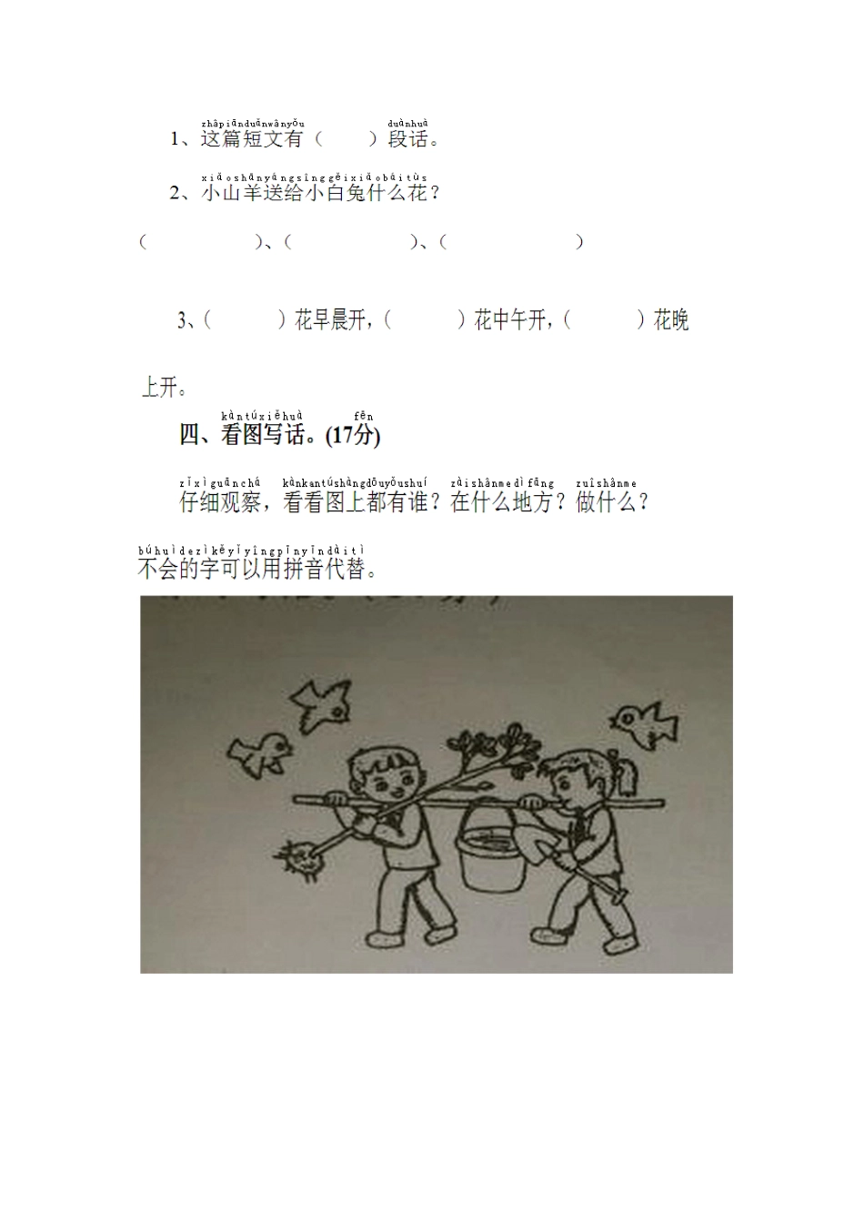 小学一年级下册第三单元练习题_第4页