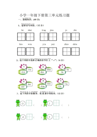 小学一年级下册第三单元练习题