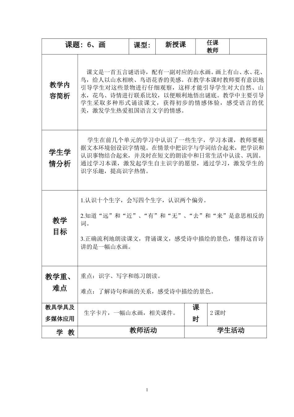 小学语文教案设计第五单元_第1页