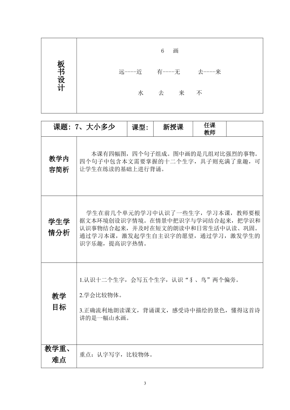 小学语文教案设计第五单元_第3页