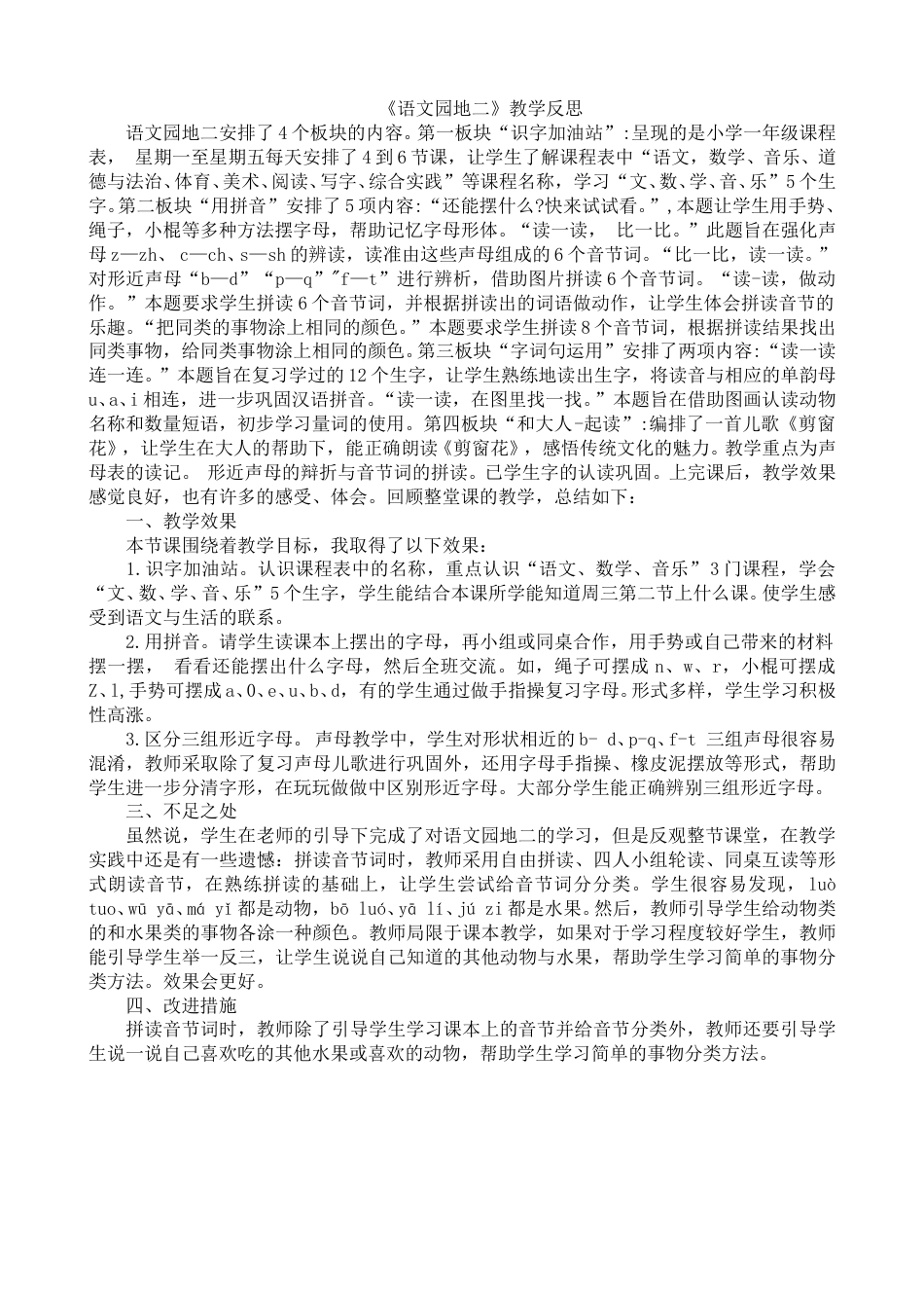 语文园地二教学反思1_第1页