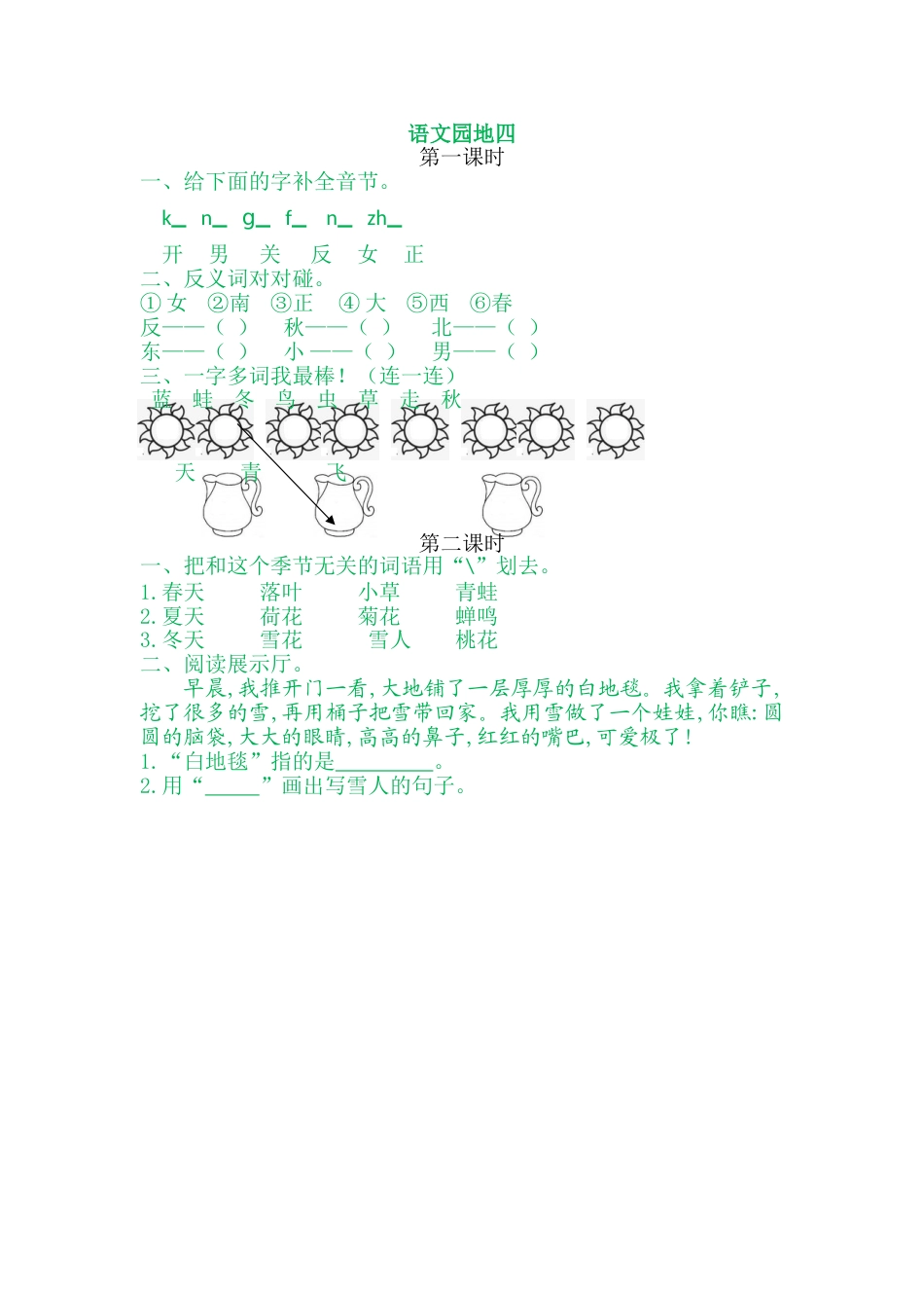 语文园地四_第1页