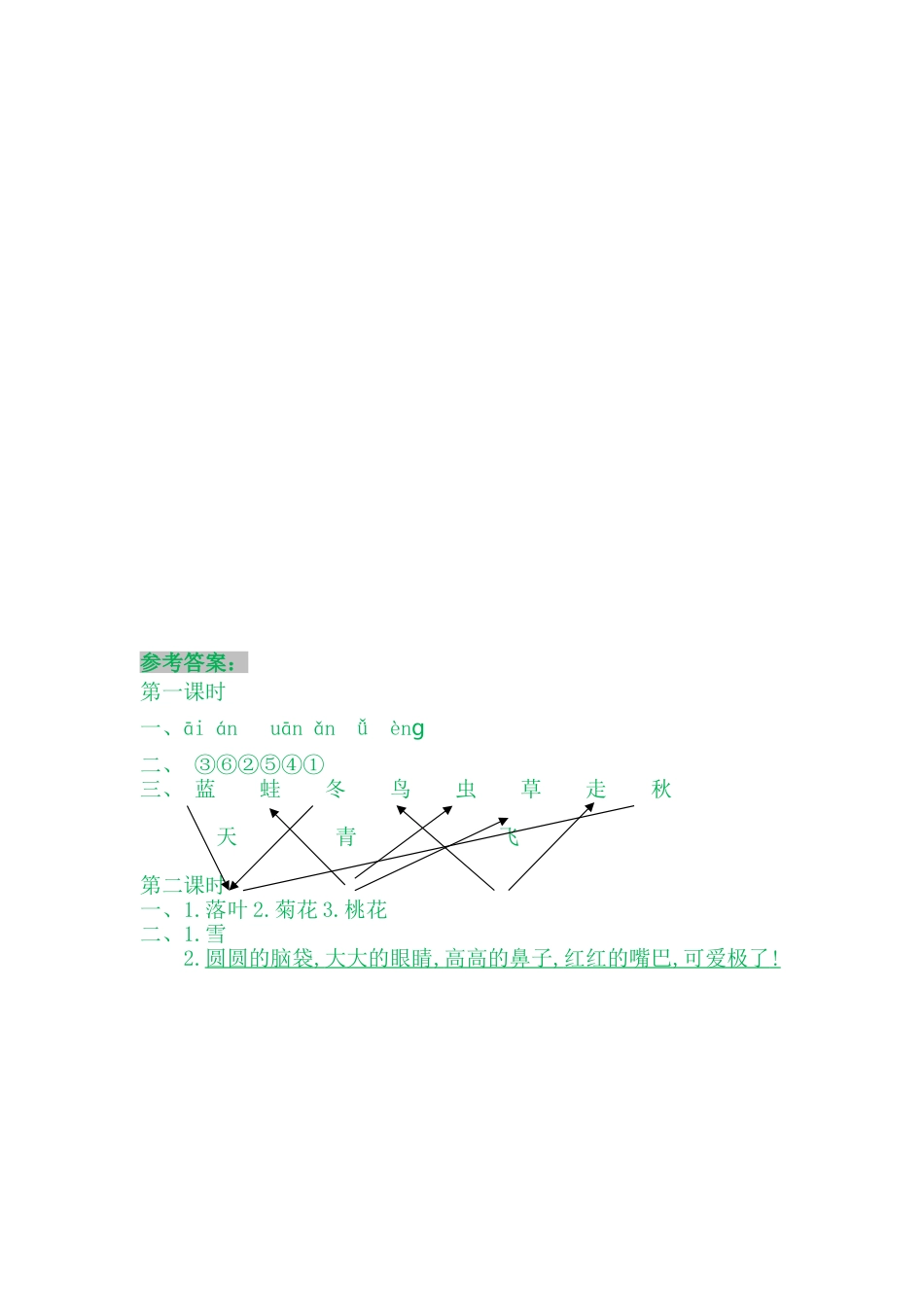 语文园地四_第2页