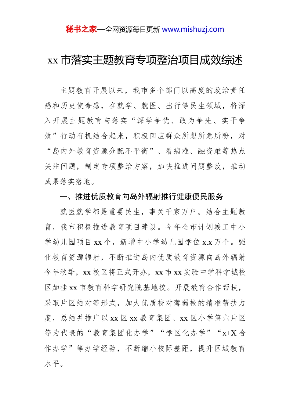 主题教育阶段性工作综述-8篇_第2页