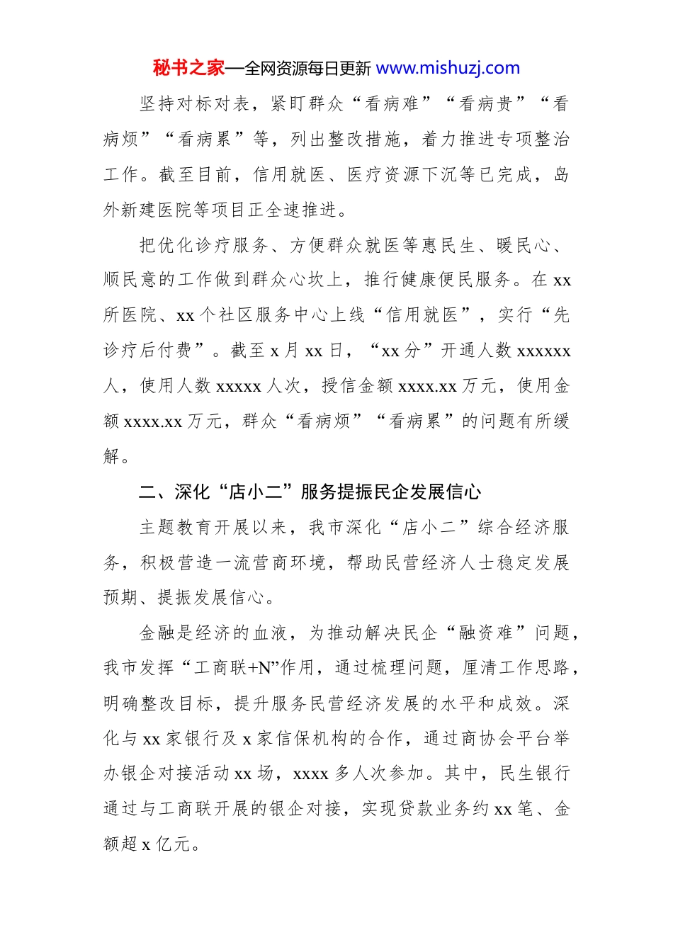 主题教育阶段性工作综述-8篇_第3页