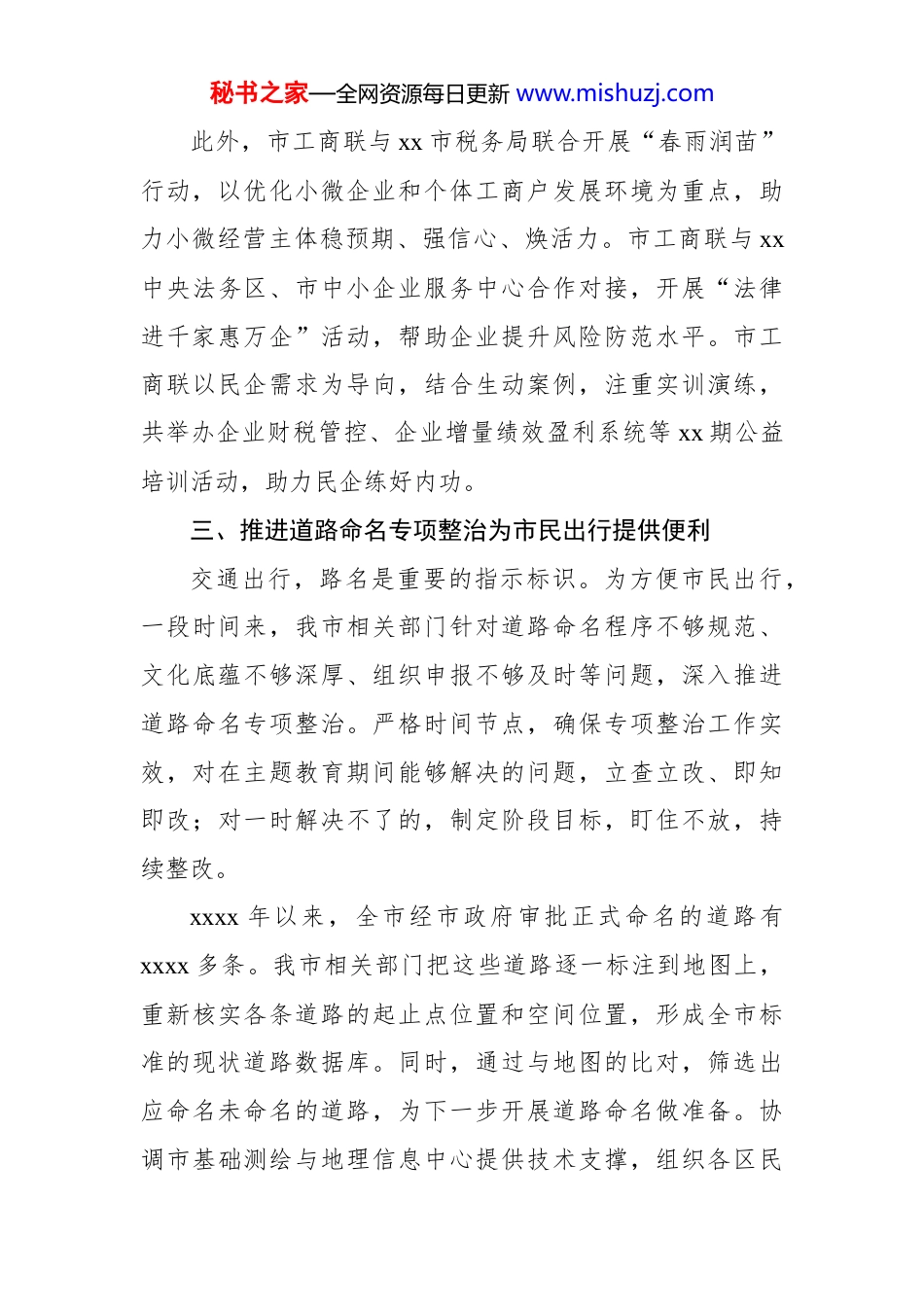 主题教育阶段性工作综述-8篇_第4页