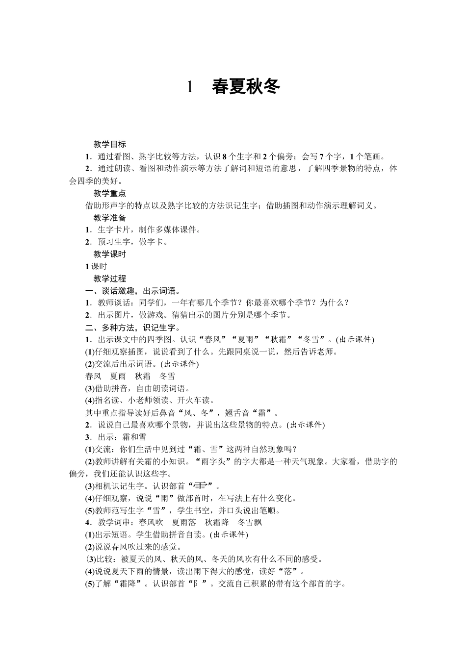 【教学反思】已根据课堂教学整理 102页_第1页
