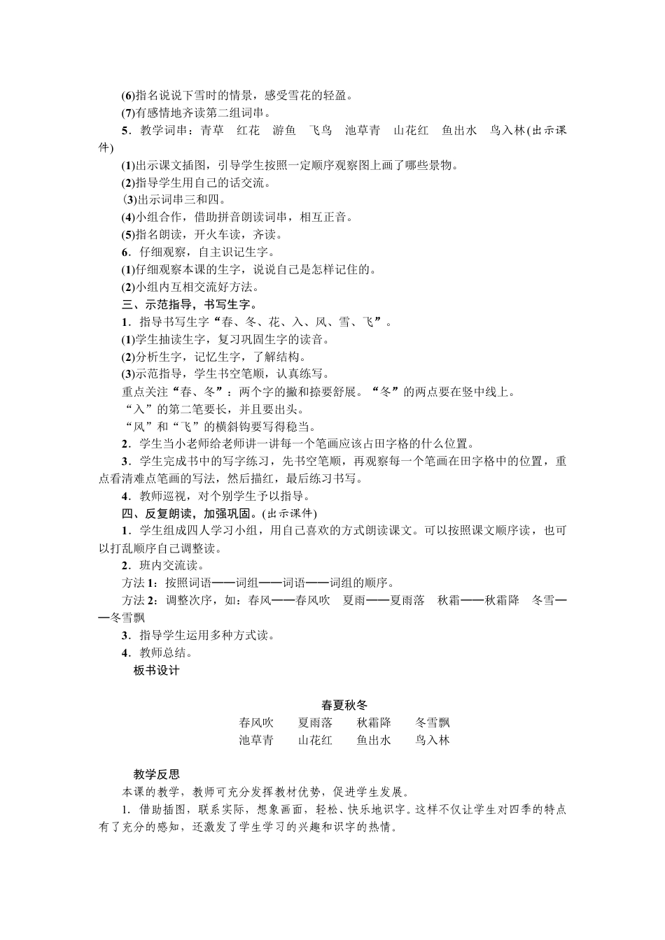 【教学反思】已根据课堂教学整理 102页_第2页
