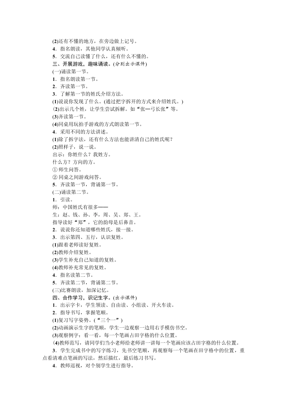 【教学反思】已根据课堂教学整理 102页_第4页