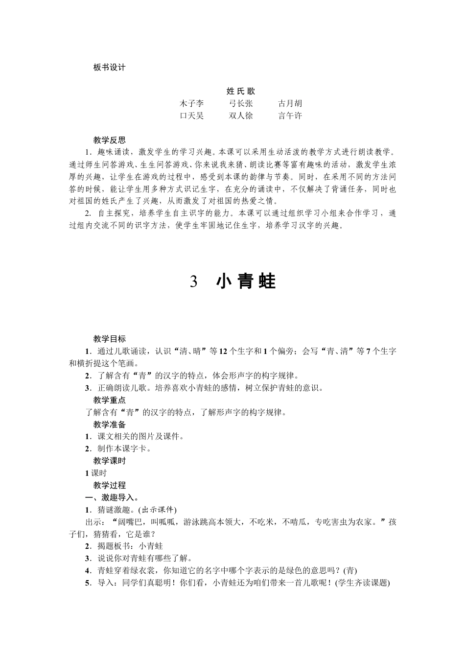【教学反思】已根据课堂教学整理 102页_第5页