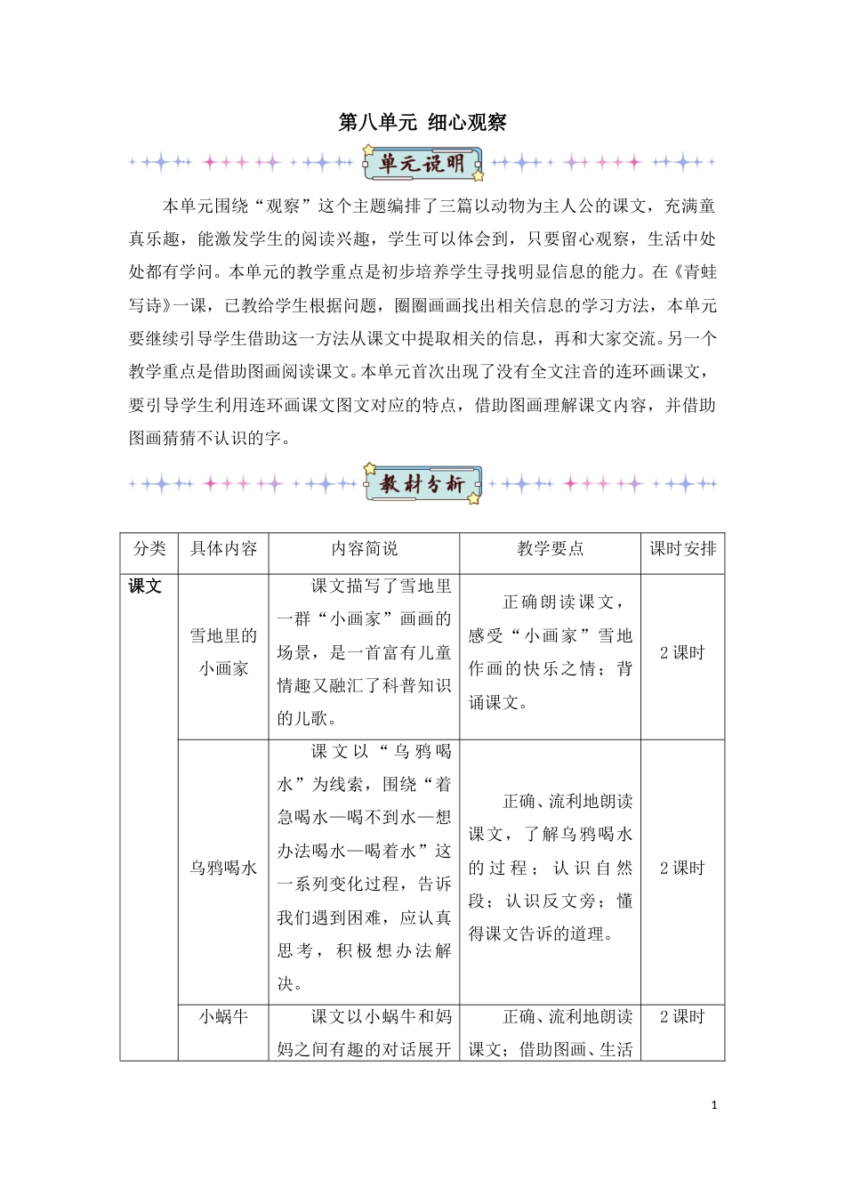 12 雪地里的小画家（教案）_第1页