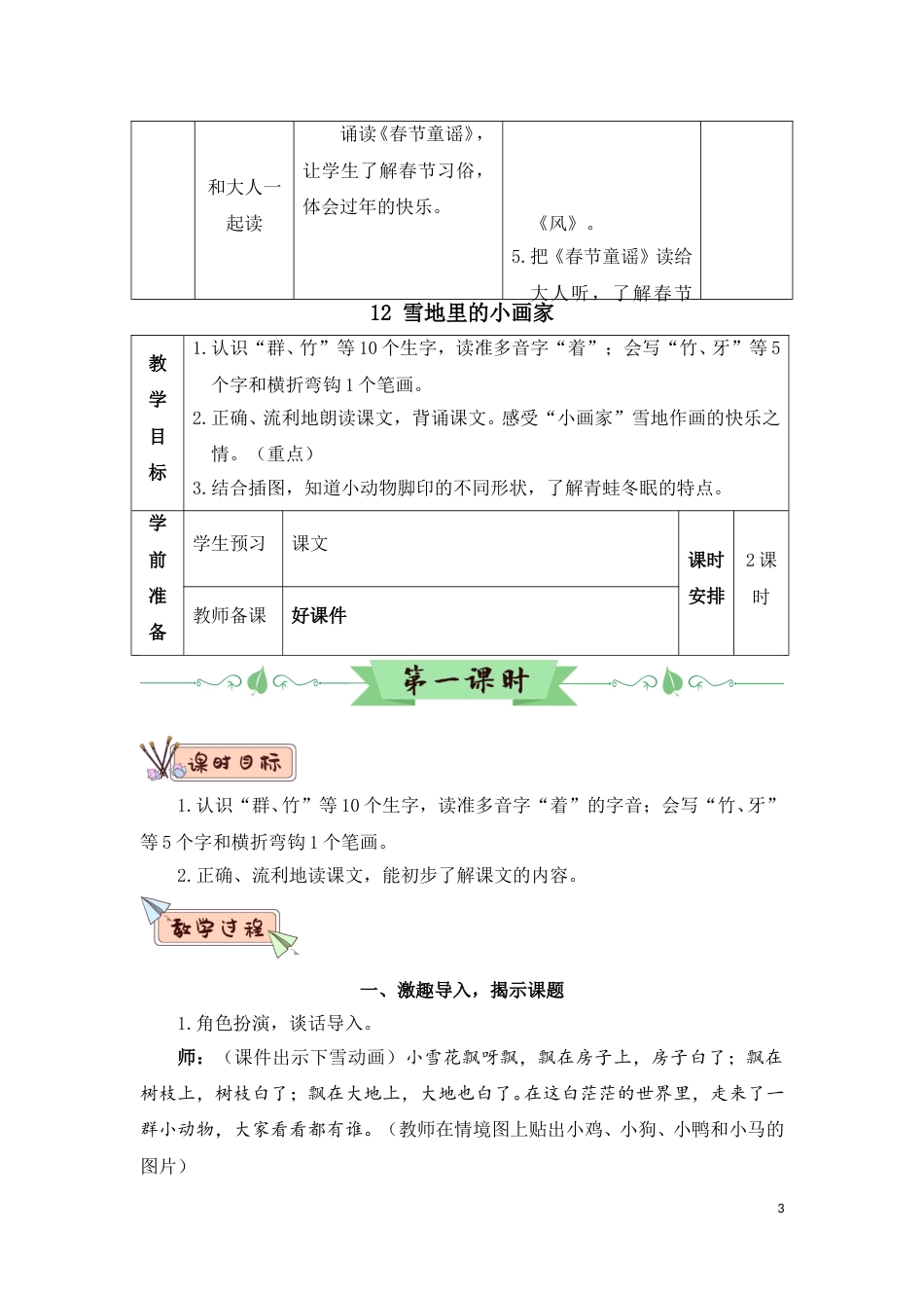 12 雪地里的小画家（教案）_第3页