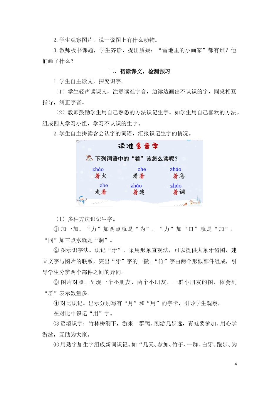 12 雪地里的小画家（教案）_第4页