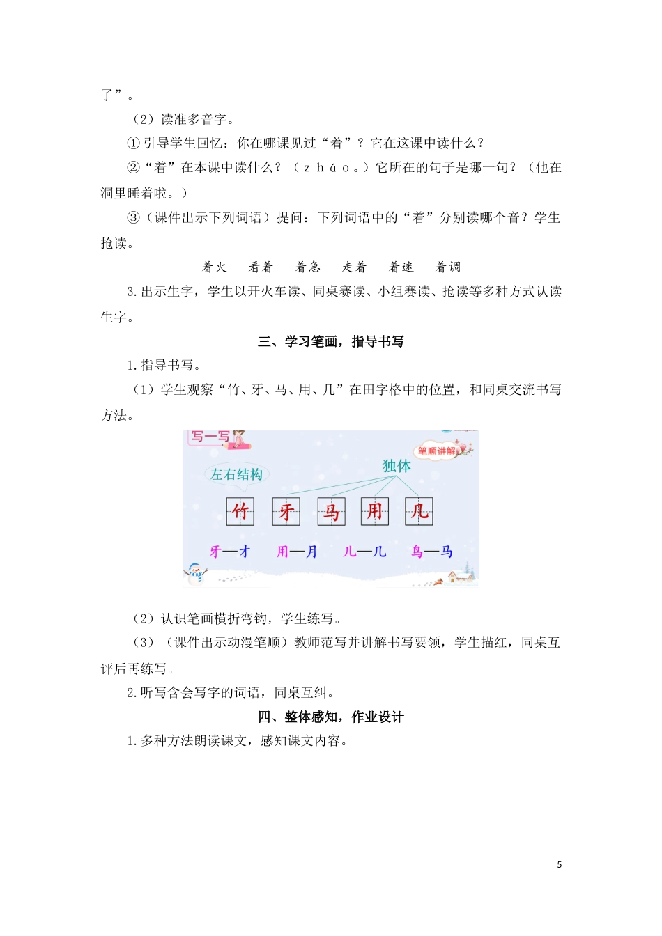 12 雪地里的小画家（教案）_第5页