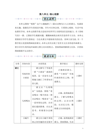 12 雪地里的小画家（教案）