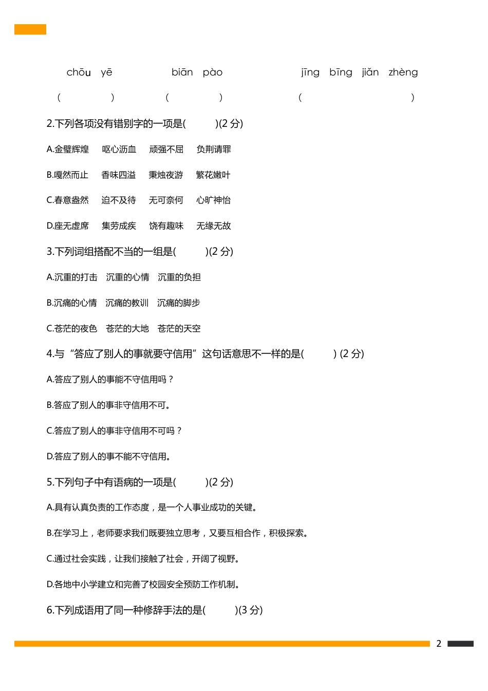 2017年广州番禺执信语文小升初招生真卷+参考答案_第2页