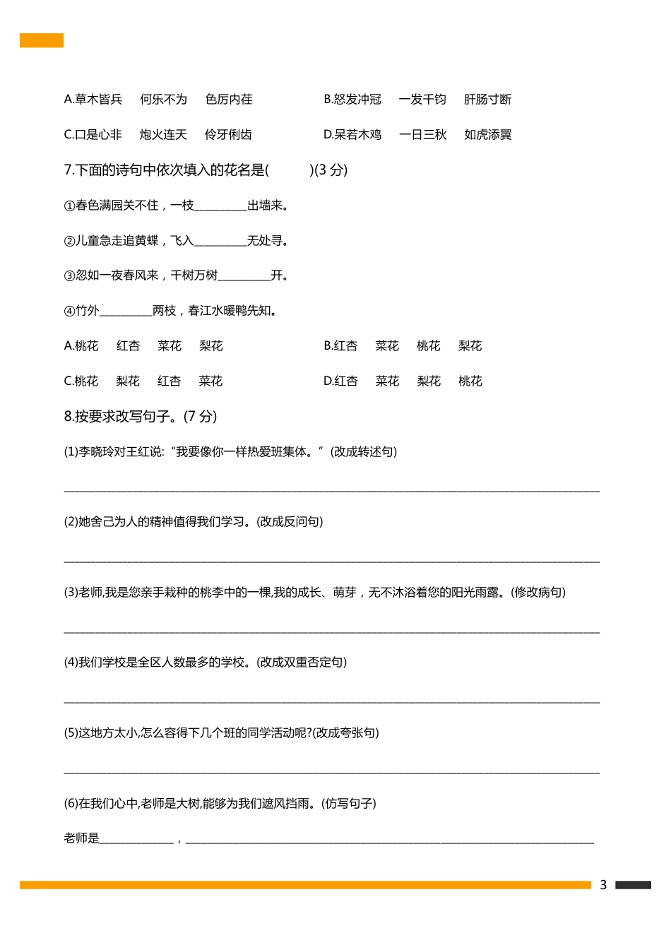 2017年广州番禺执信语文小升初招生真卷+参考答案_第3页