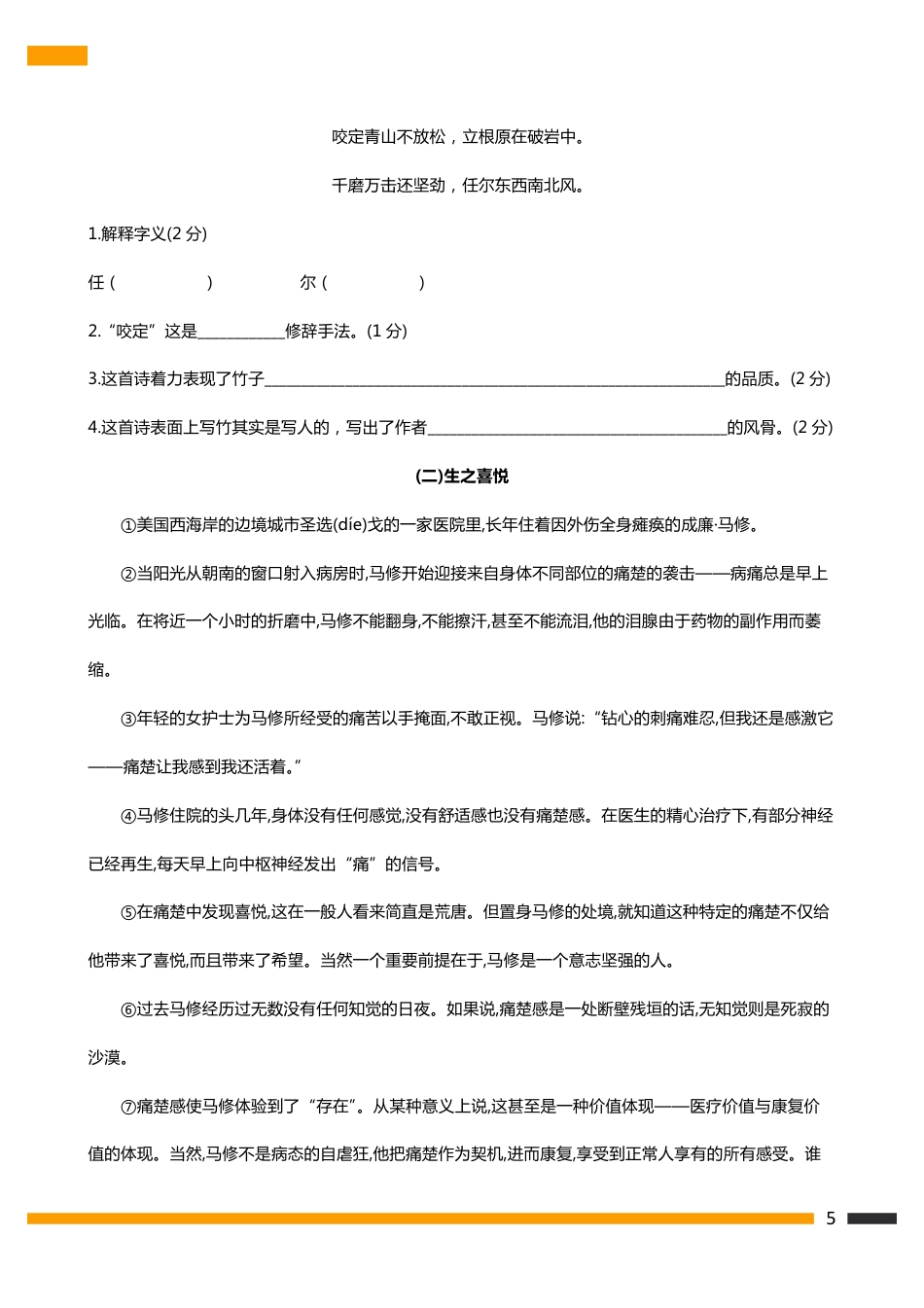 2017年广州番禺执信语文小升初招生真卷+参考答案_第5页