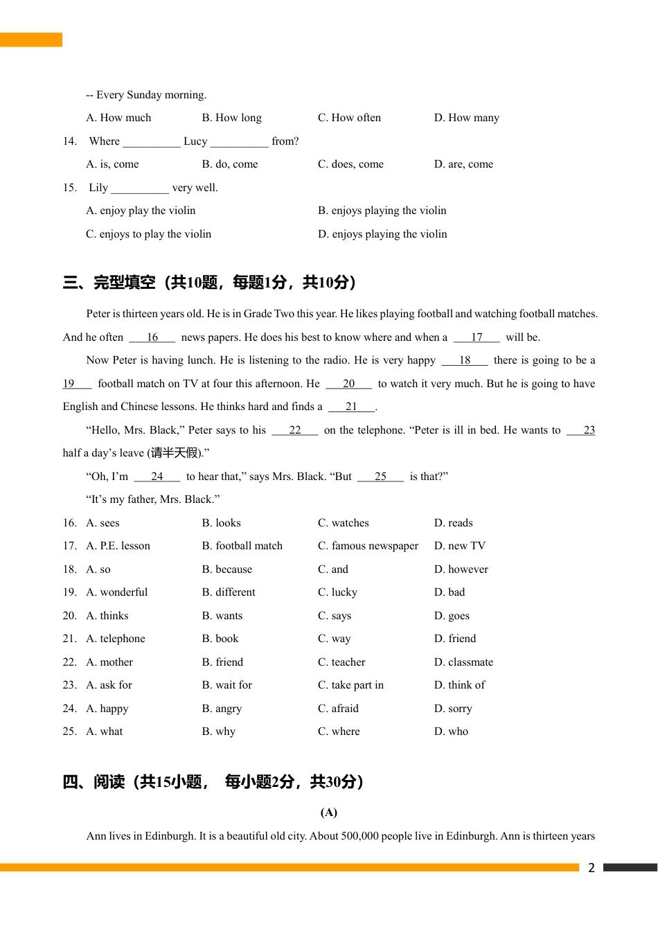 2017年广州黄埔华初英语小升初招生真卷+参考答案_第2页