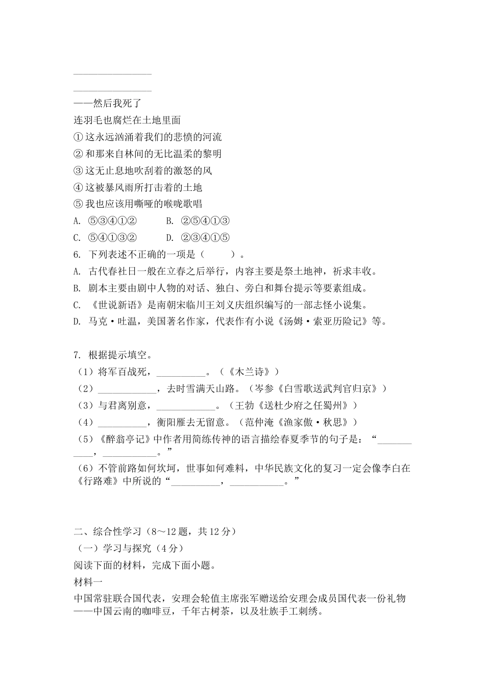 2021年云南省中考语文试题及答案_第2页