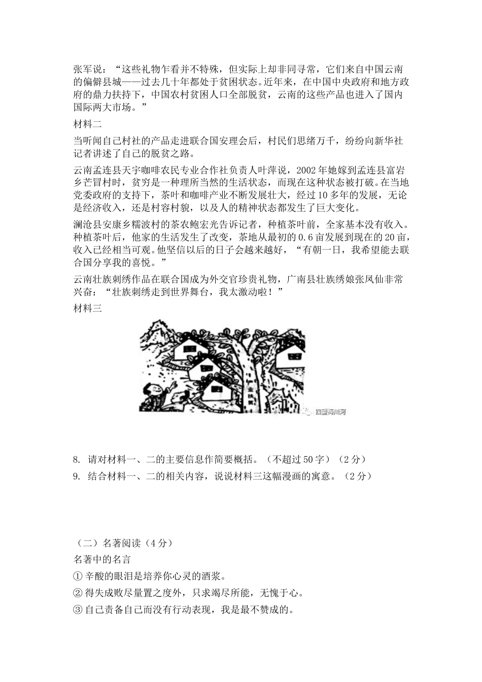 2021年云南省中考语文试题及答案_第3页