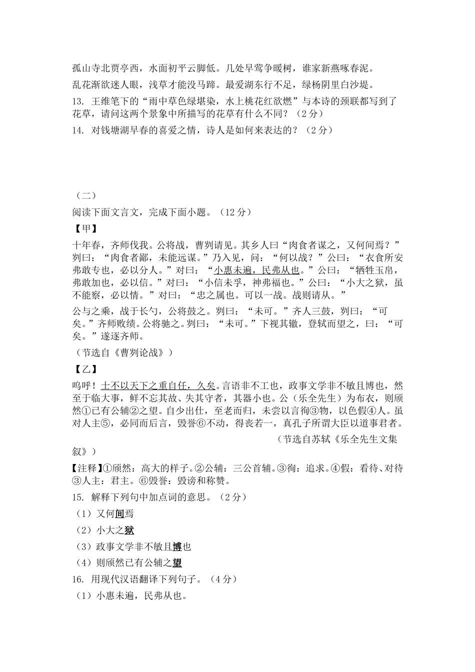 2021年云南省中考语文试题及答案_第5页